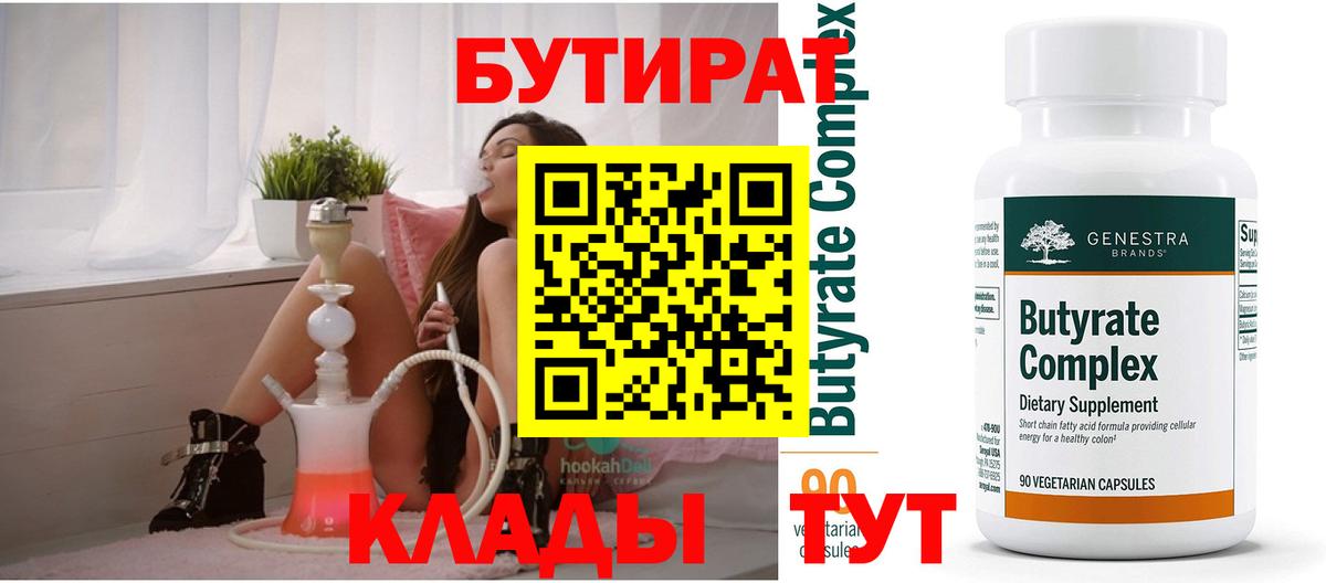 Ростов-на-Дону  БУТИРАТ 1.4BDO  Вход с VPN 