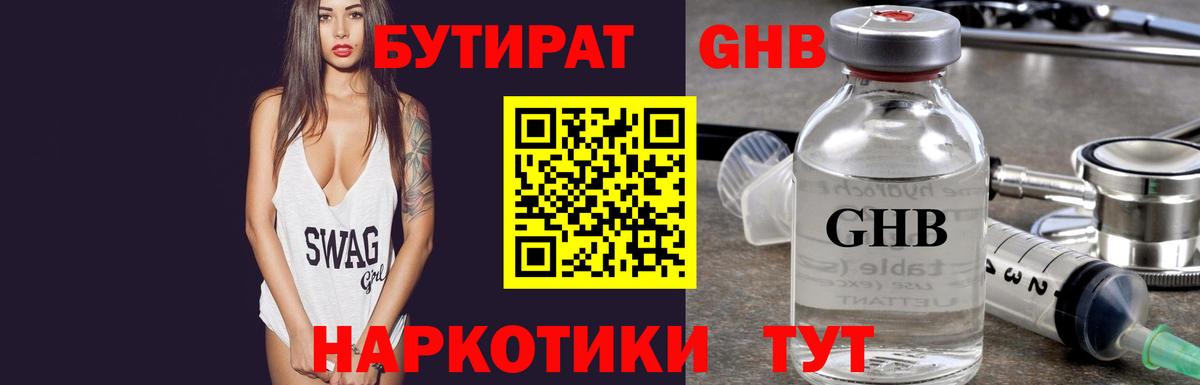 БУТИРАТ бутандиол Ростов-на-Дону