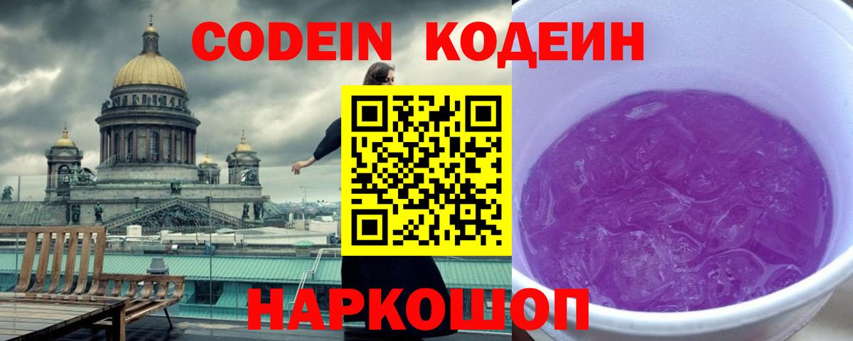 Ростов-на-Дону  Codein Purple Drank  Вход с VPN  Кодеин Purple Drank 