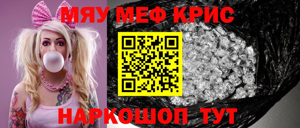 Мефедрон mephedrone  МЯУ-МЯУ  Ростов-на-Дону  Вход с VPN  Меф кристаллы 