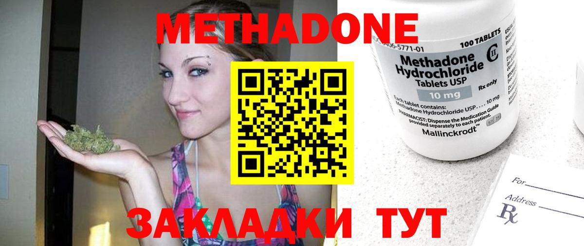 МЕТАДОН methadone  Вход с VPN  Метадон белоснежный  Ростов-на-Дону 
